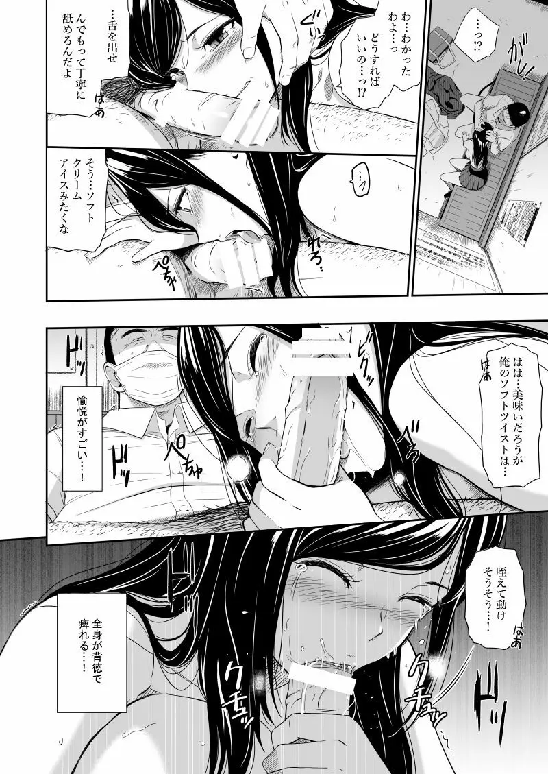 無人駅II - page11