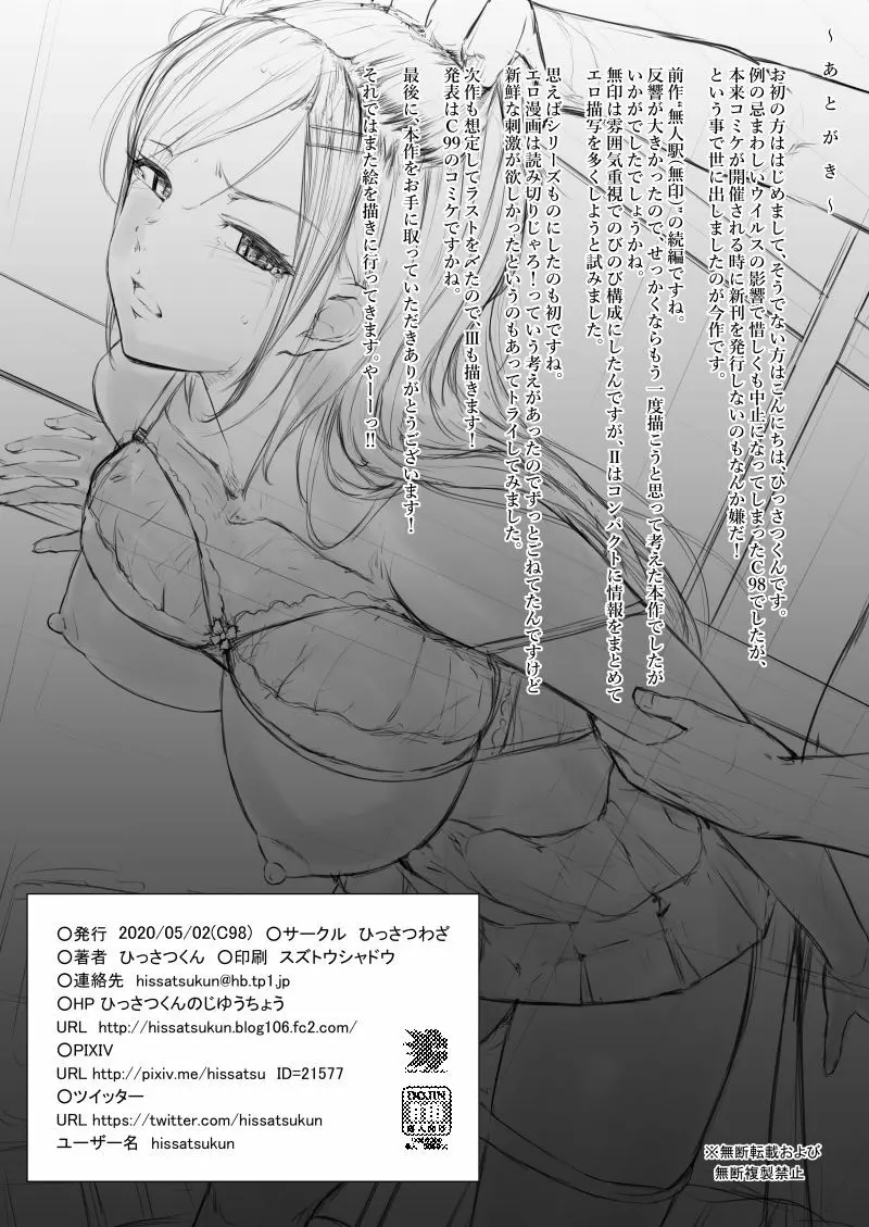 無人駅II - page25