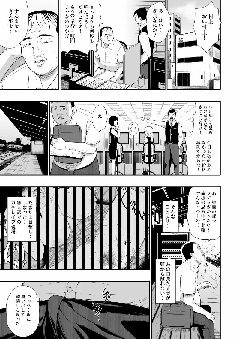 無人駅II - page4