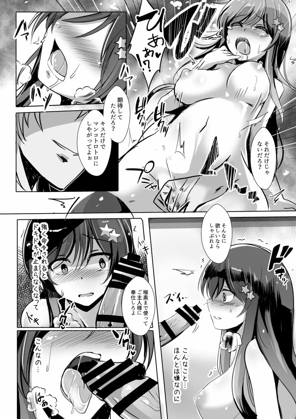 【総集編2】寝取られる女達 - page10