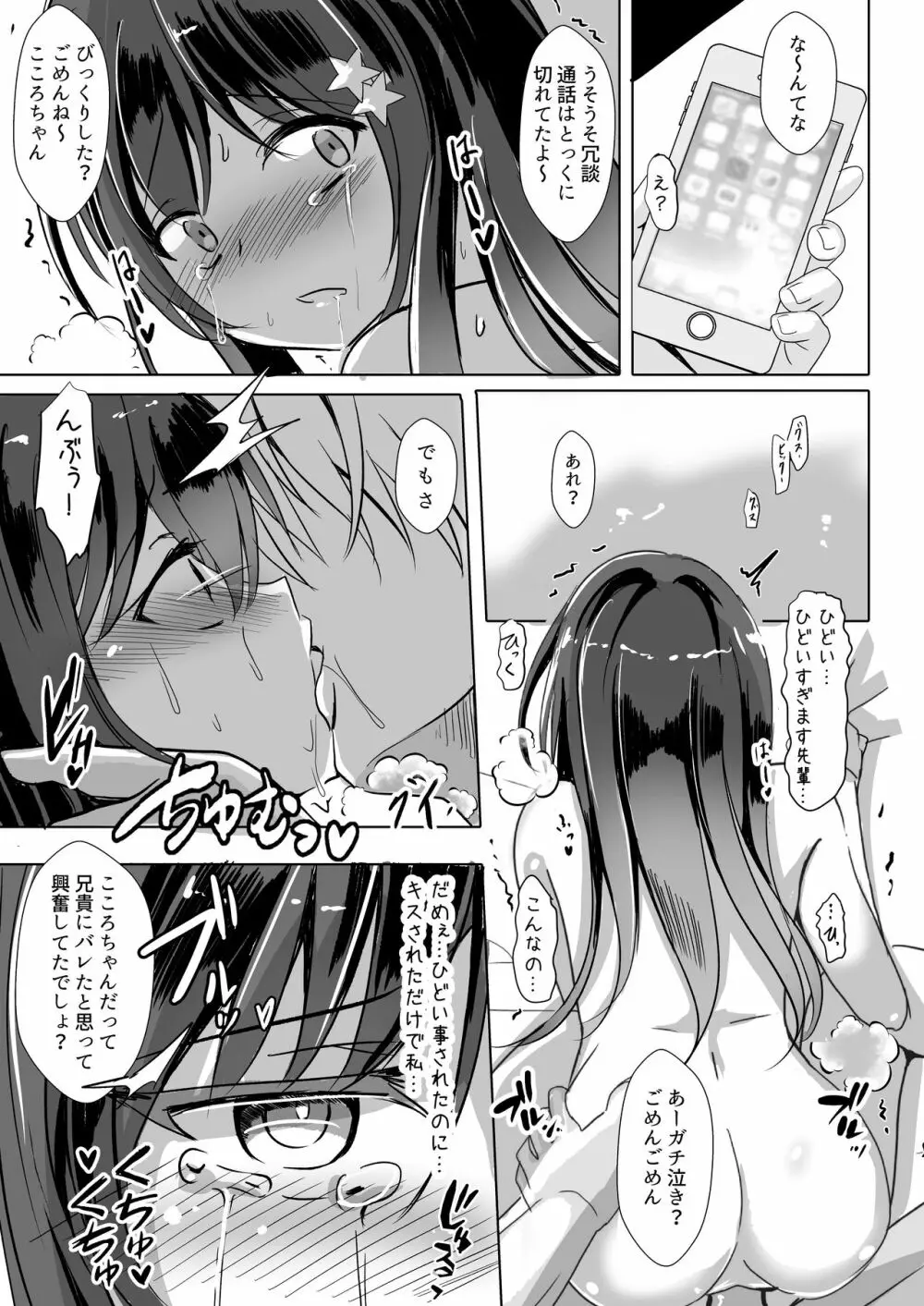 【総集編2】寝取られる女達 - page19