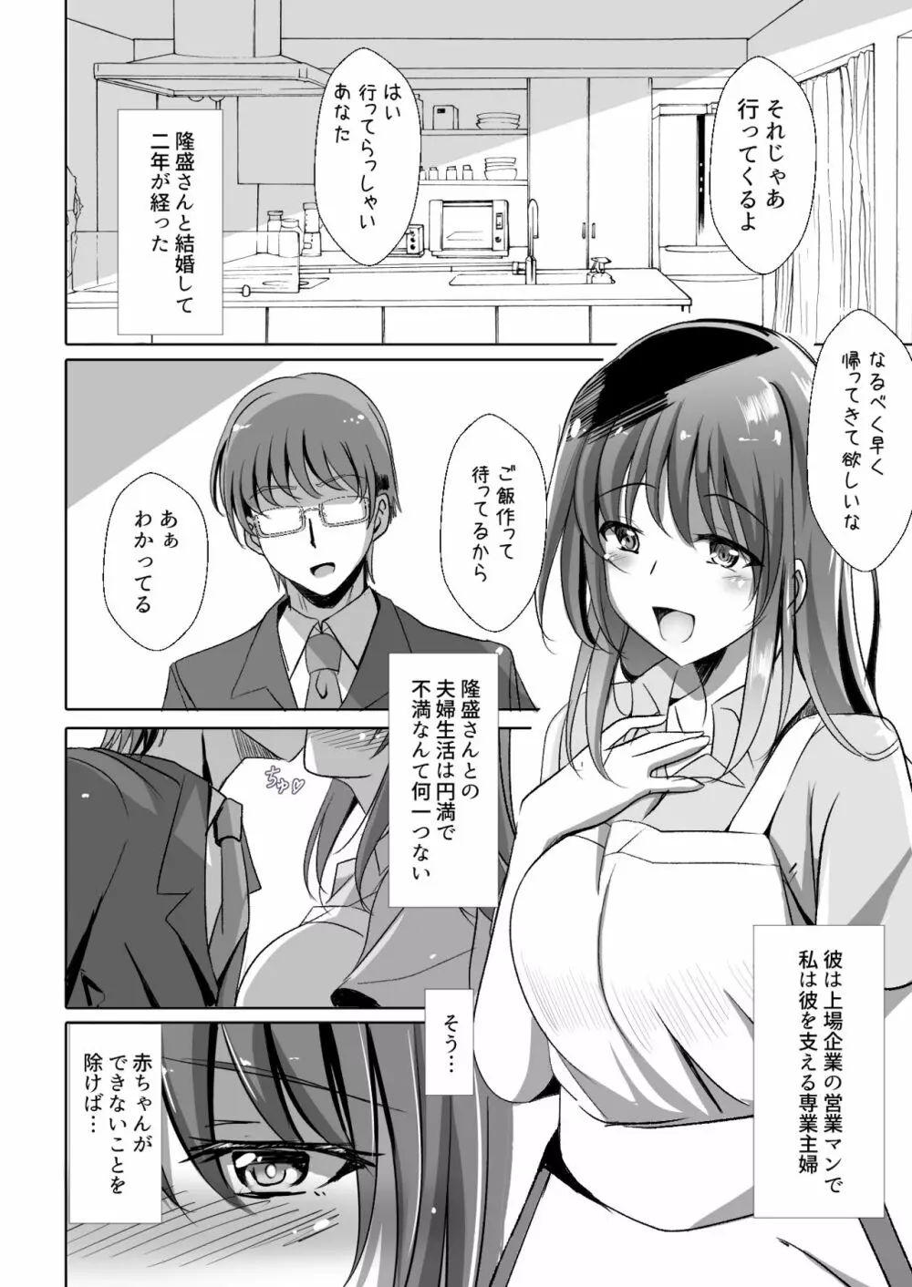 【総集編2】寝取られる女達 - page77