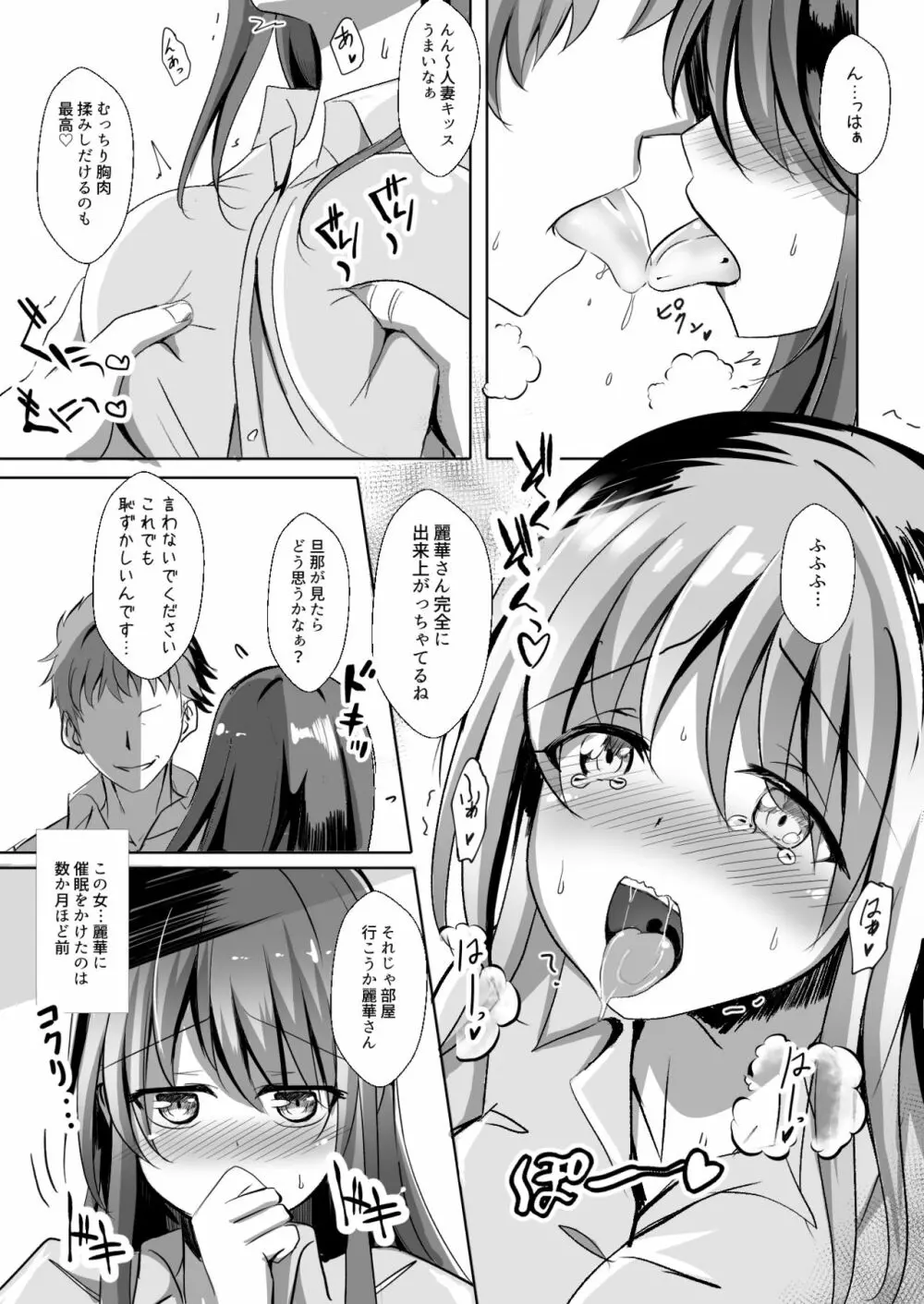 【総集編2】寝取られる女達 - page80