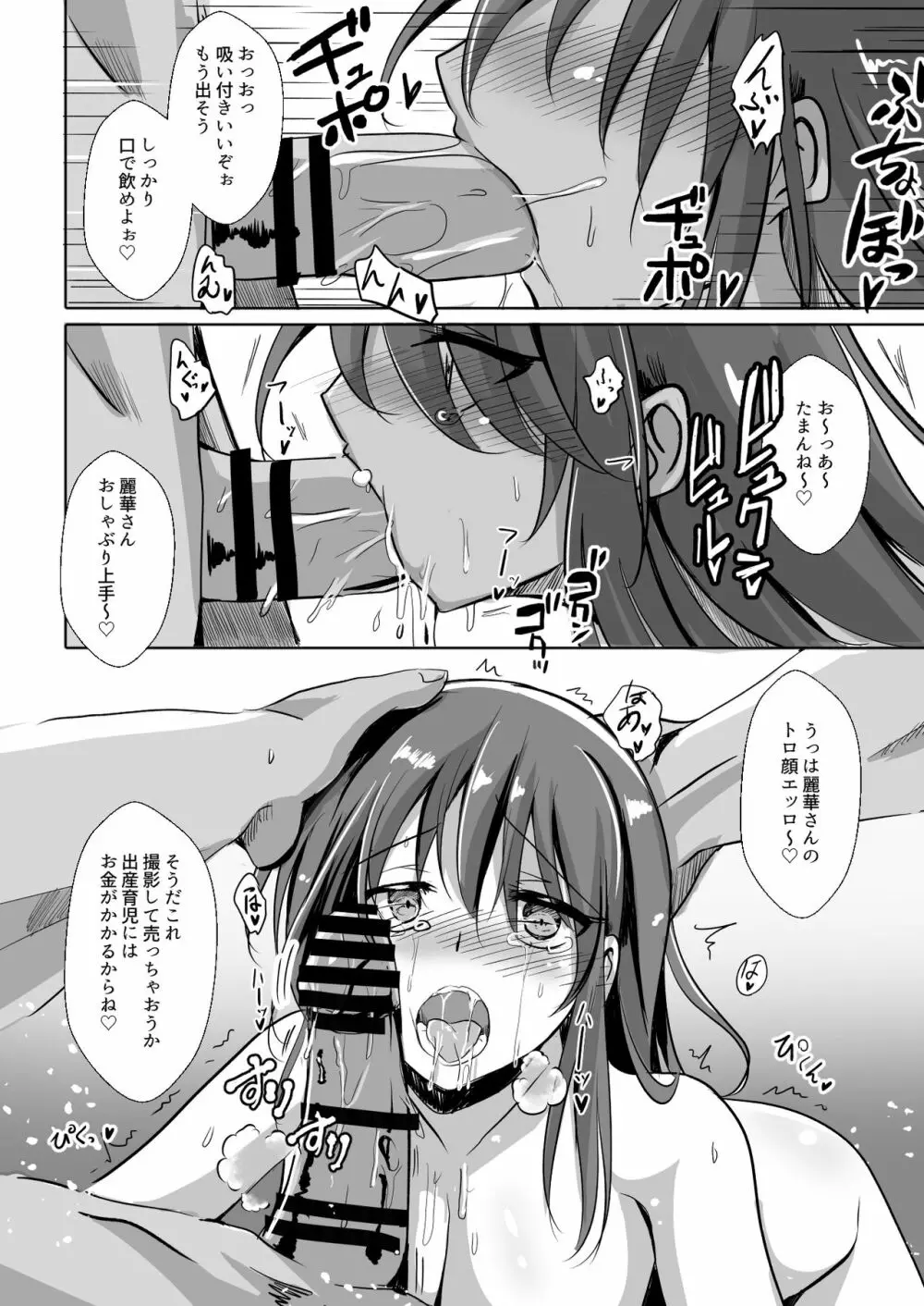 【総集編2】寝取られる女達 - page91