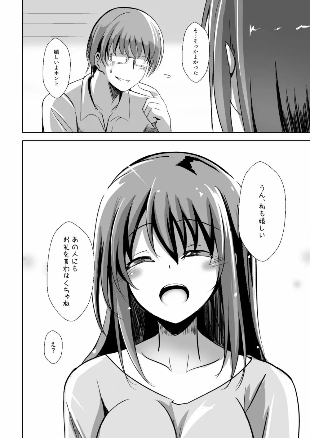 【総集編2】寝取られる女達 - page93