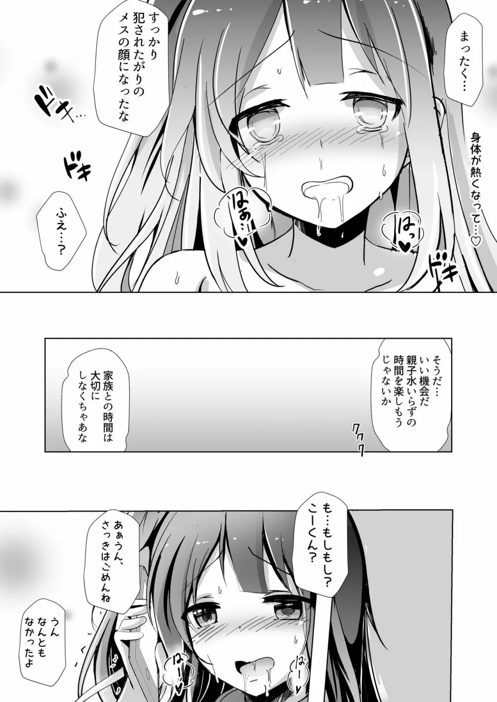 #うちでパコろう～ドスケベを自粛できないお前が悪い～ - page17