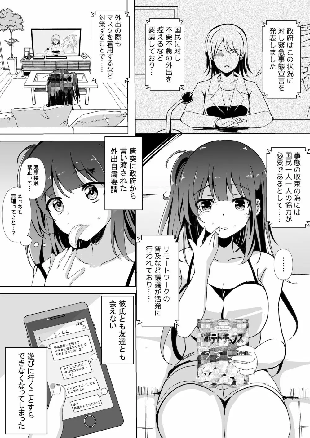 #うちでパコろう～ドスケベを自粛できないお前が悪い～ - page5