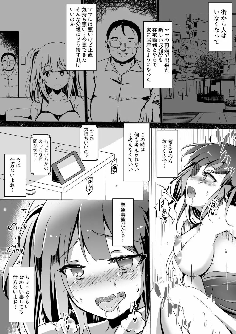 #うちでパコろう～ドスケベを自粛できないお前が悪い～ - page7