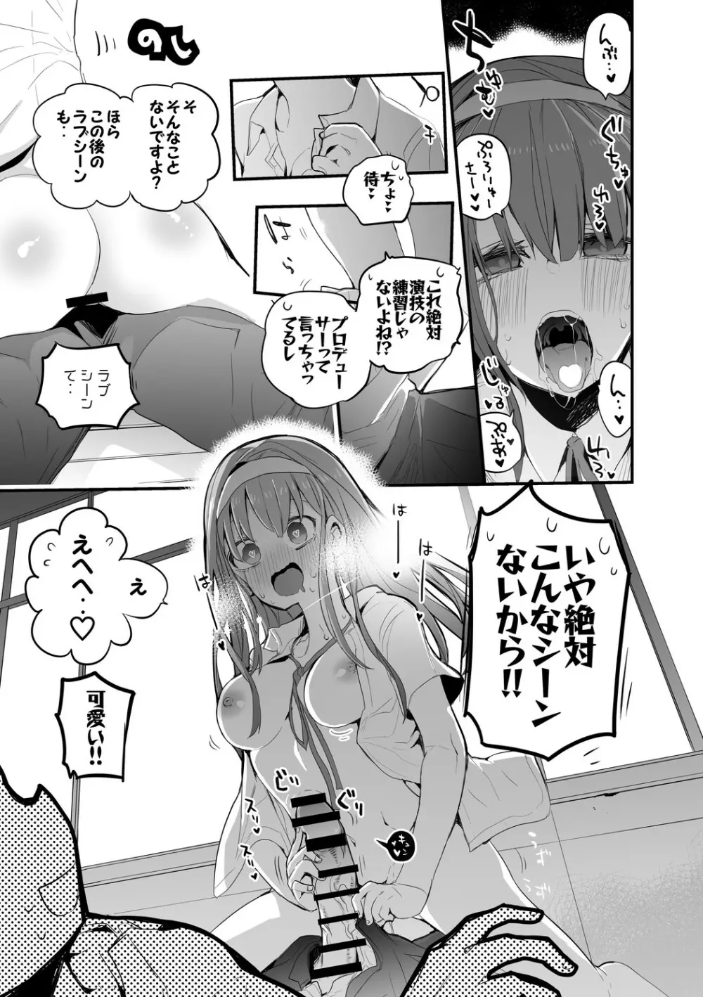 琴葉とあくまで演技の練習 - page3