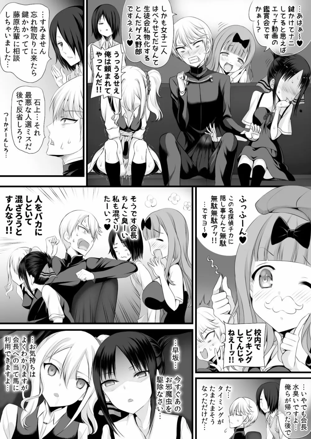 お嬢様はもうパコられたい - page19