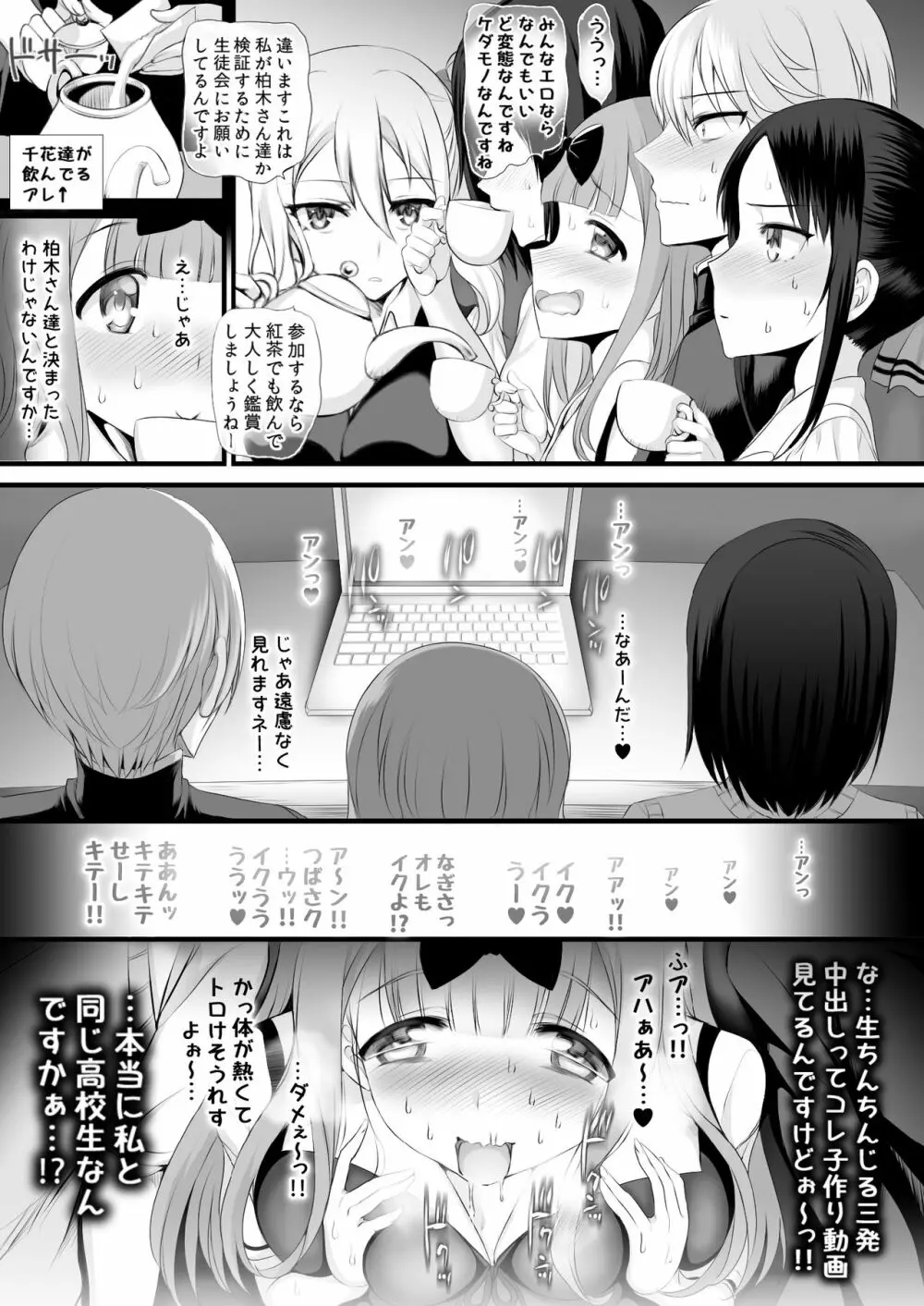 お嬢様はもうパコられたい - page21