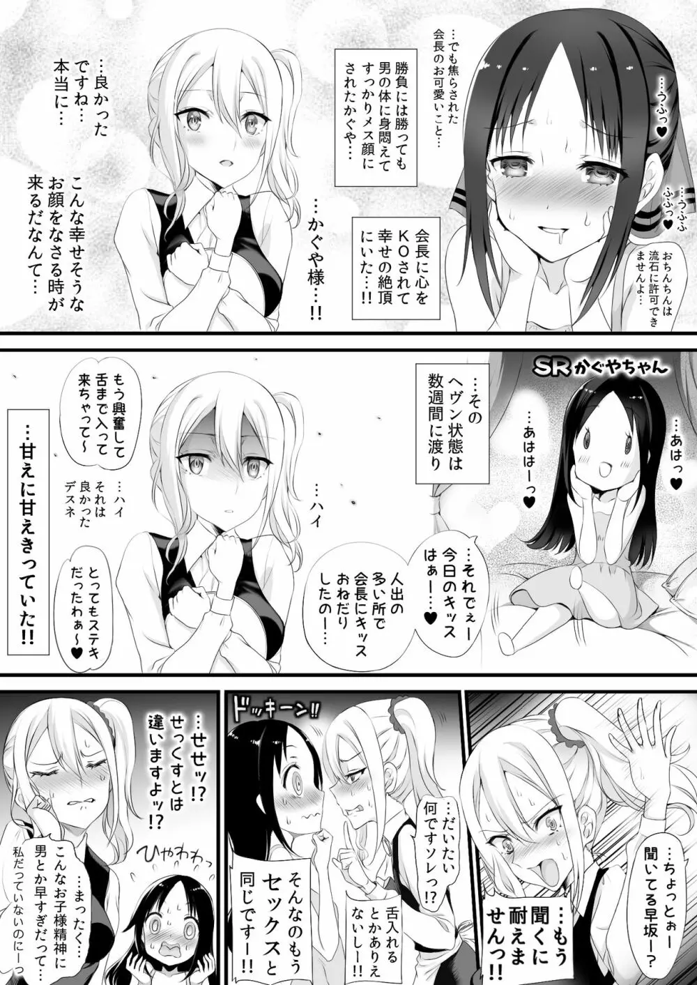 お嬢様はもうパコられたい - page8