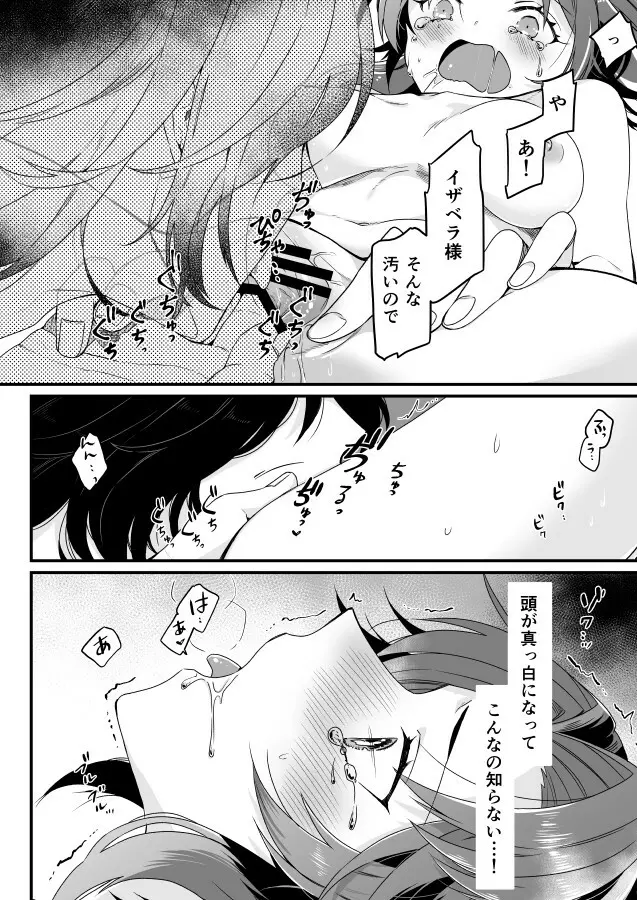 毒の花 - page12