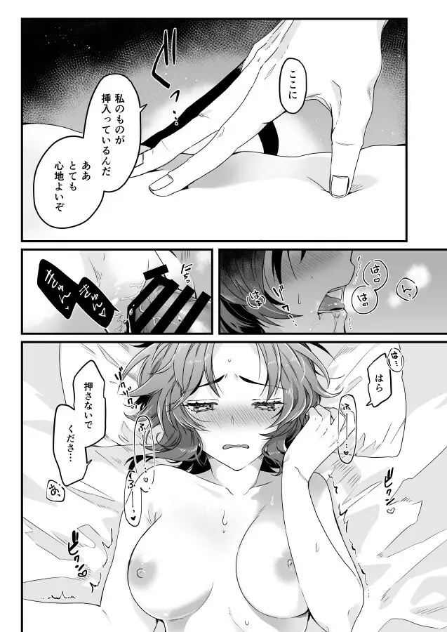 毒の花 - page16