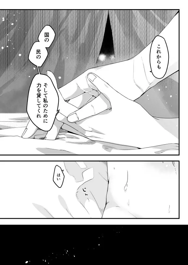 毒の花 - page21