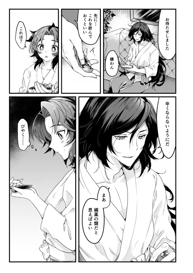 毒の花 - page6