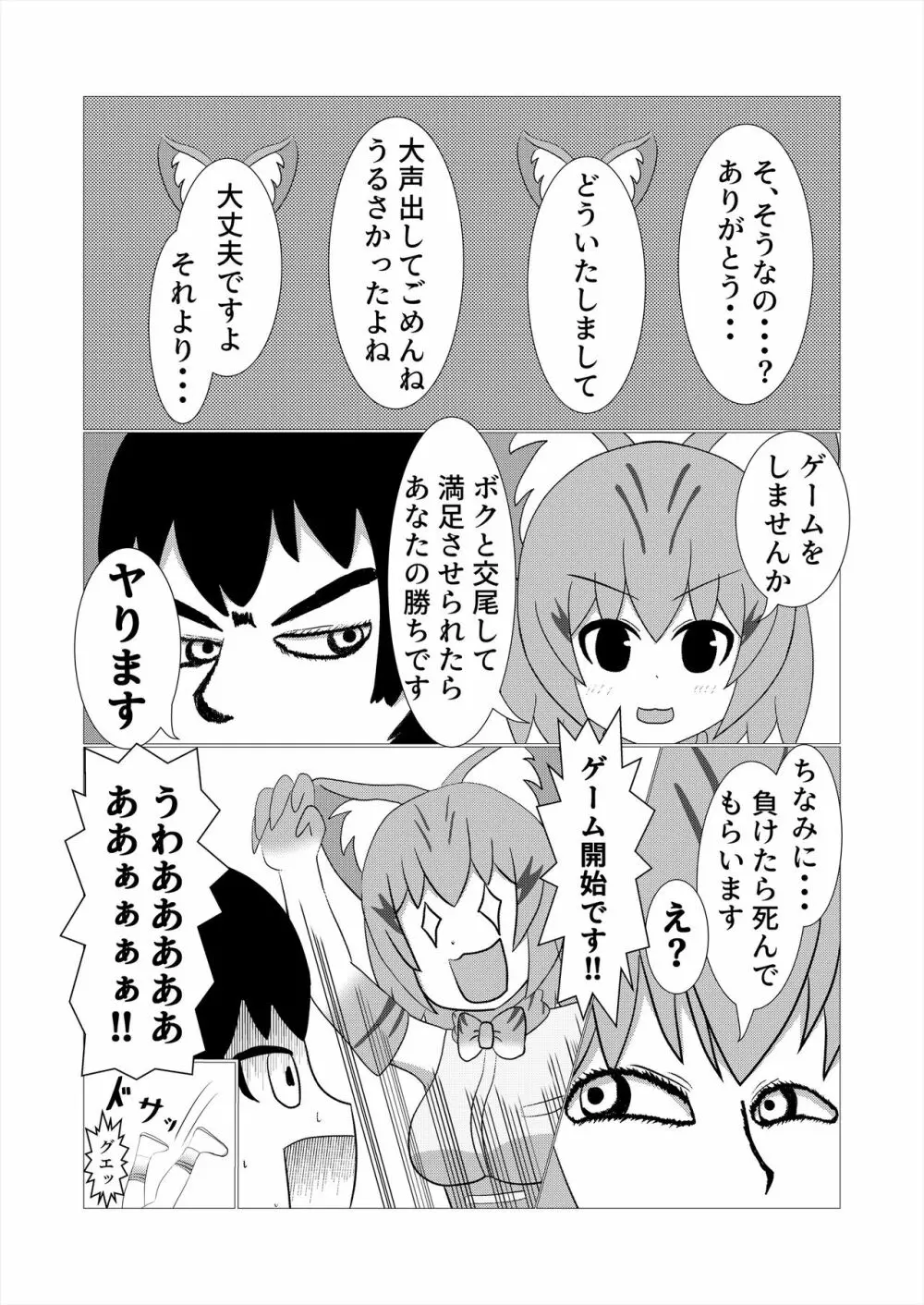 フレンズ逆レイプ合同誌2～アニマルガールによる性的暴行被害記録集～ - page100