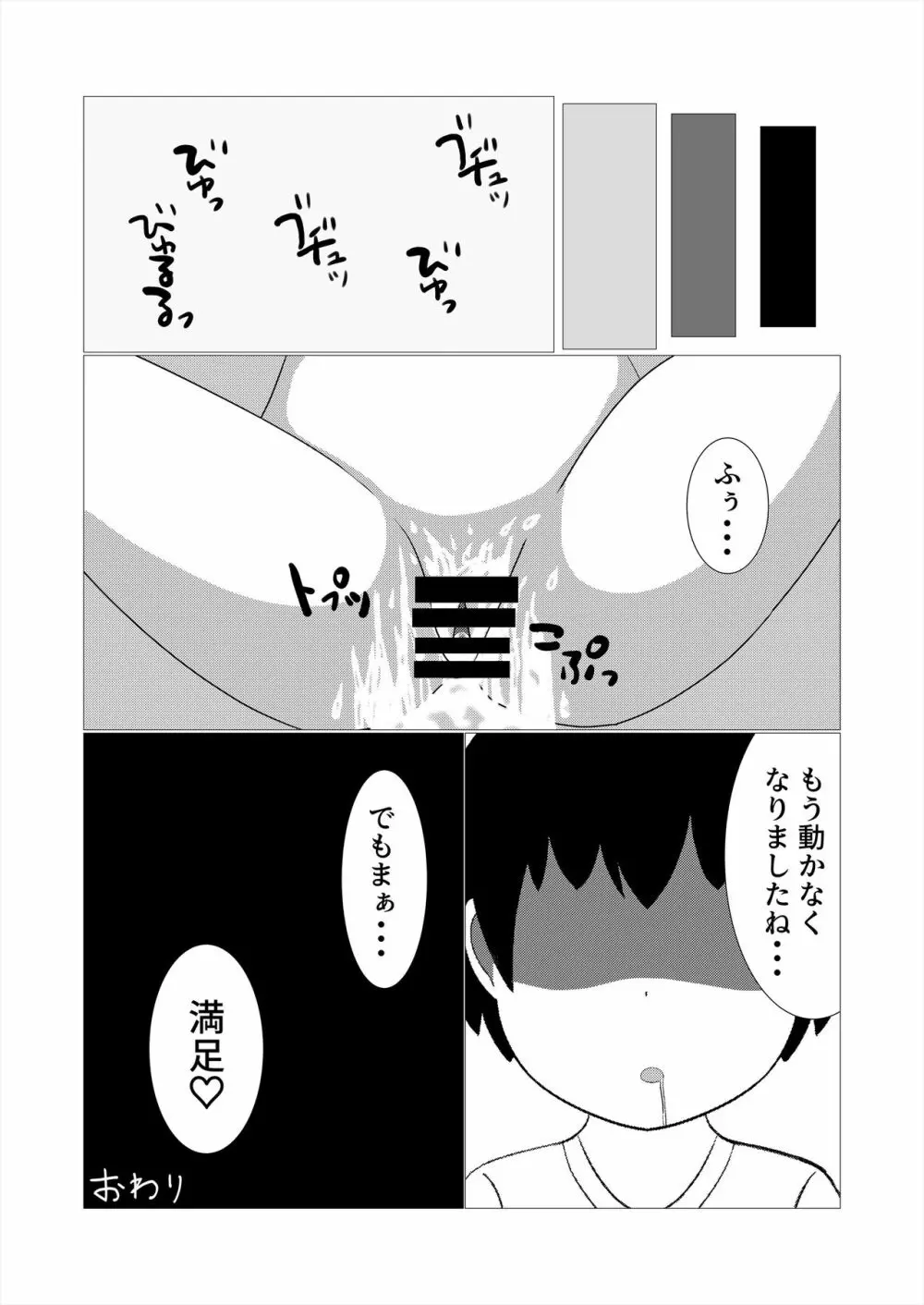 フレンズ逆レイプ合同誌2～アニマルガールによる性的暴行被害記録集～ - page104