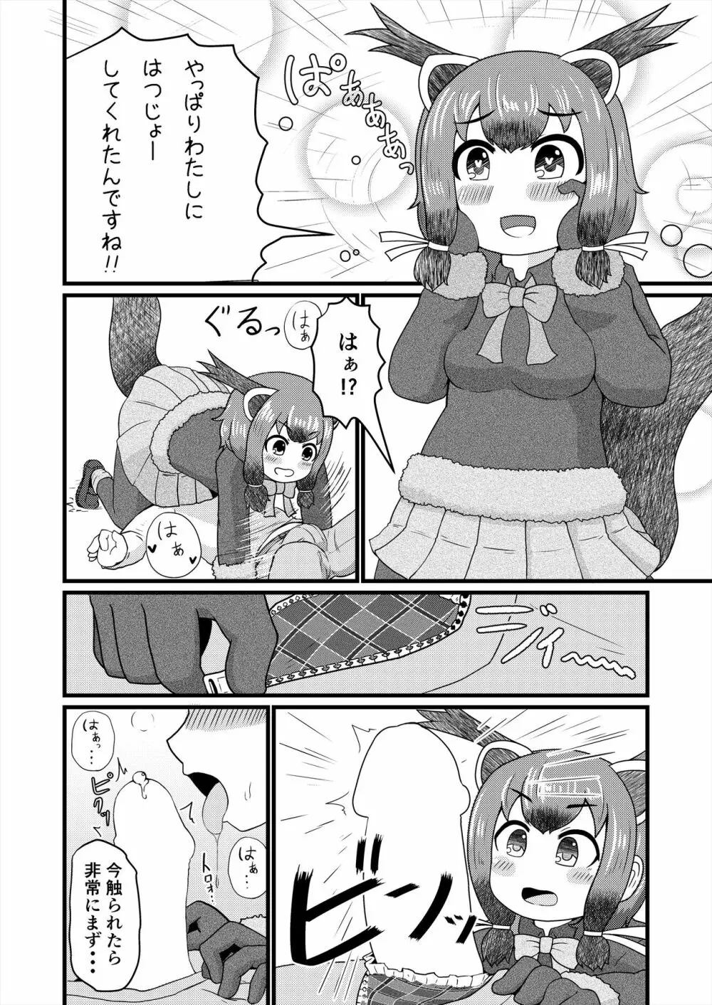 フレンズ逆レイプ合同誌2～アニマルガールによる性的暴行被害記録集～ - page114