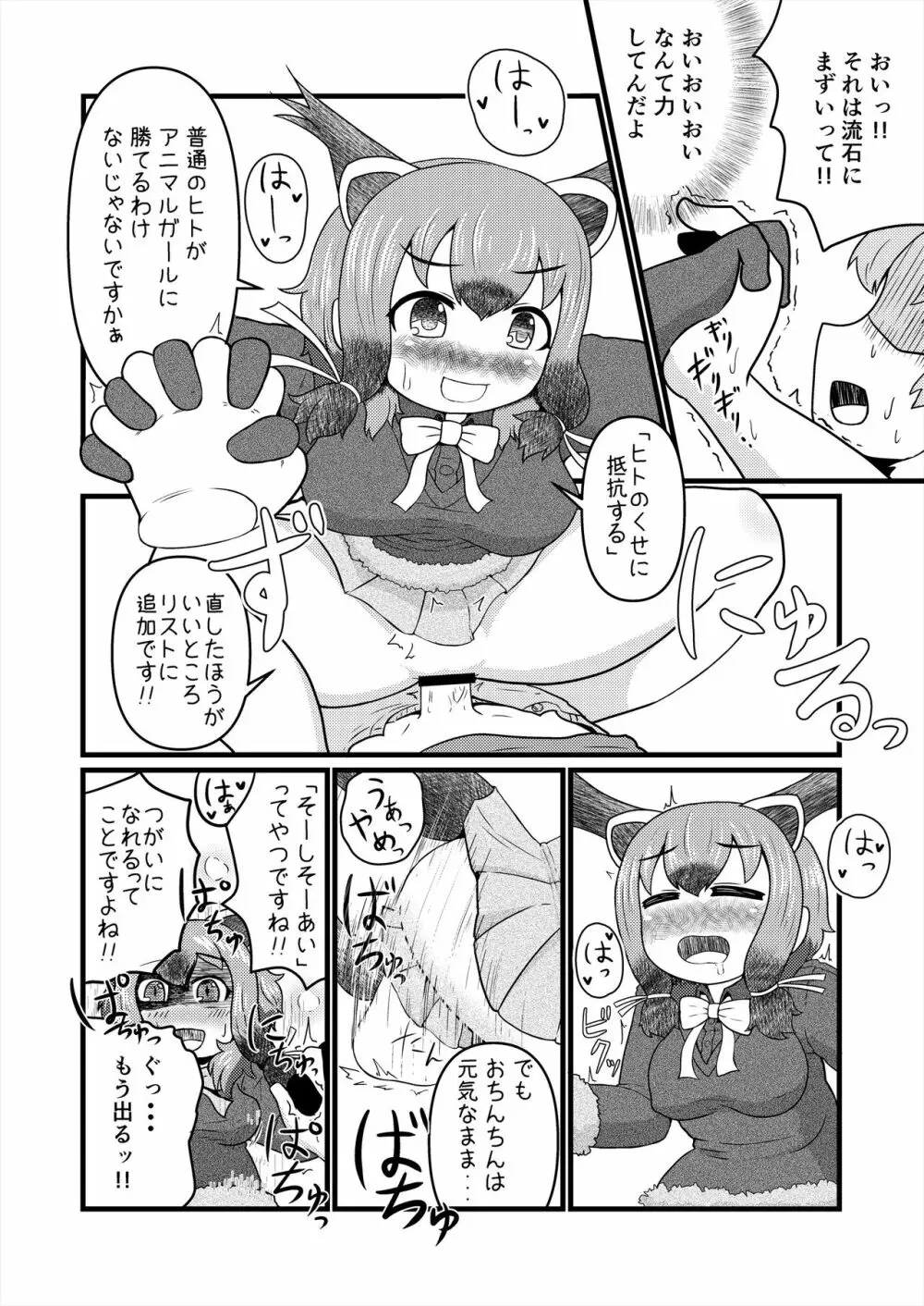 フレンズ逆レイプ合同誌2～アニマルガールによる性的暴行被害記録集～ - page116