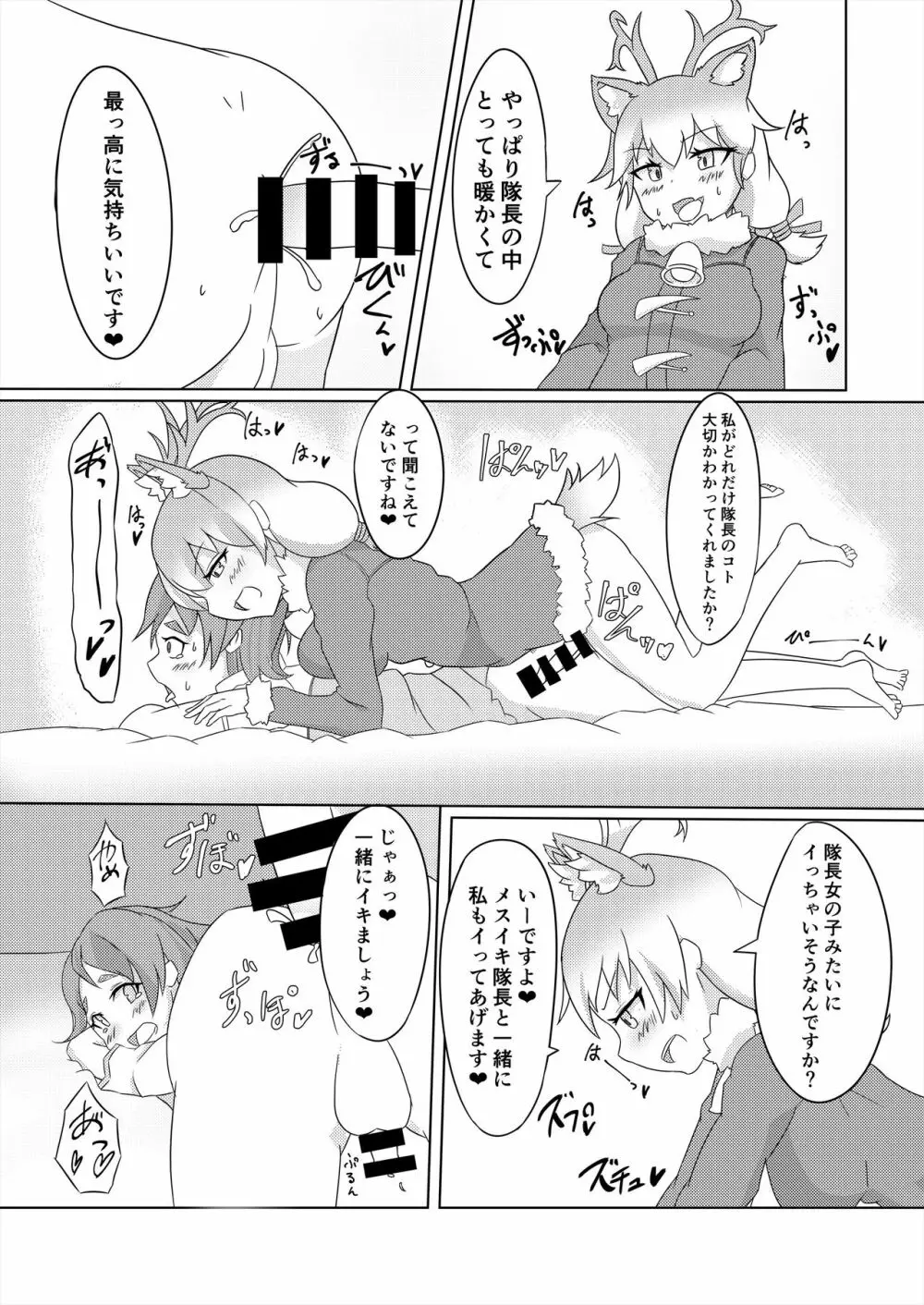 フレンズ逆レイプ合同誌2～アニマルガールによる性的暴行被害記録集～ - page137