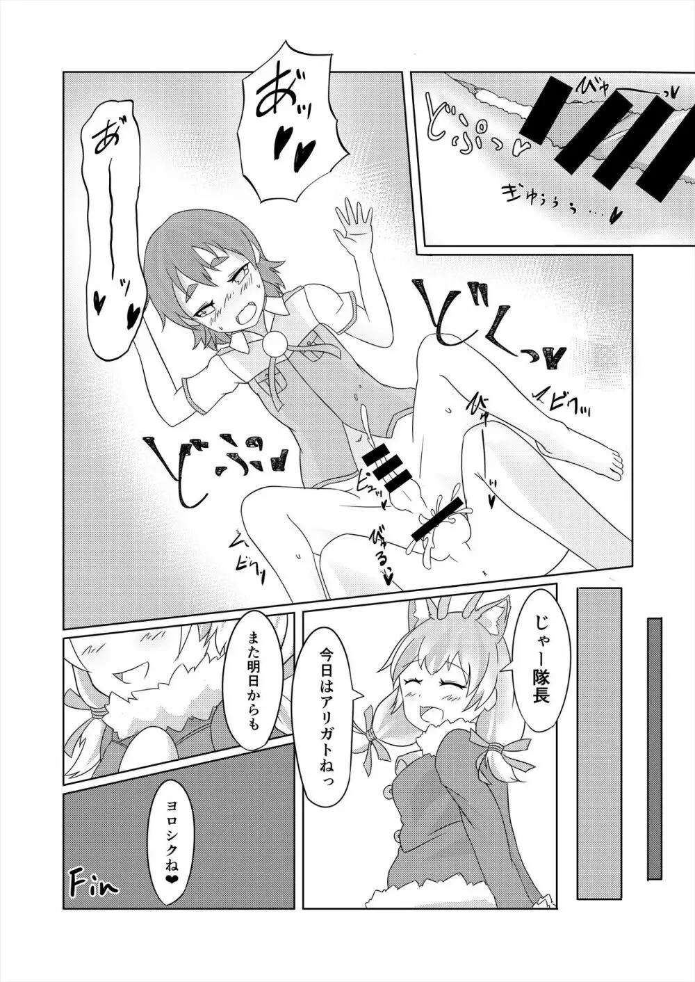 フレンズ逆レイプ合同誌2～アニマルガールによる性的暴行被害記録集～ - page138