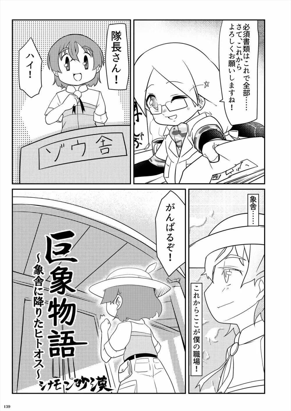 フレンズ逆レイプ合同誌2～アニマルガールによる性的暴行被害記録集～ - page139