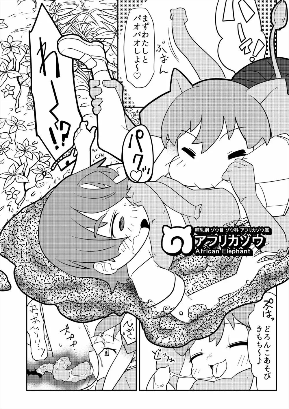 フレンズ逆レイプ合同誌2～アニマルガールによる性的暴行被害記録集～ - page142