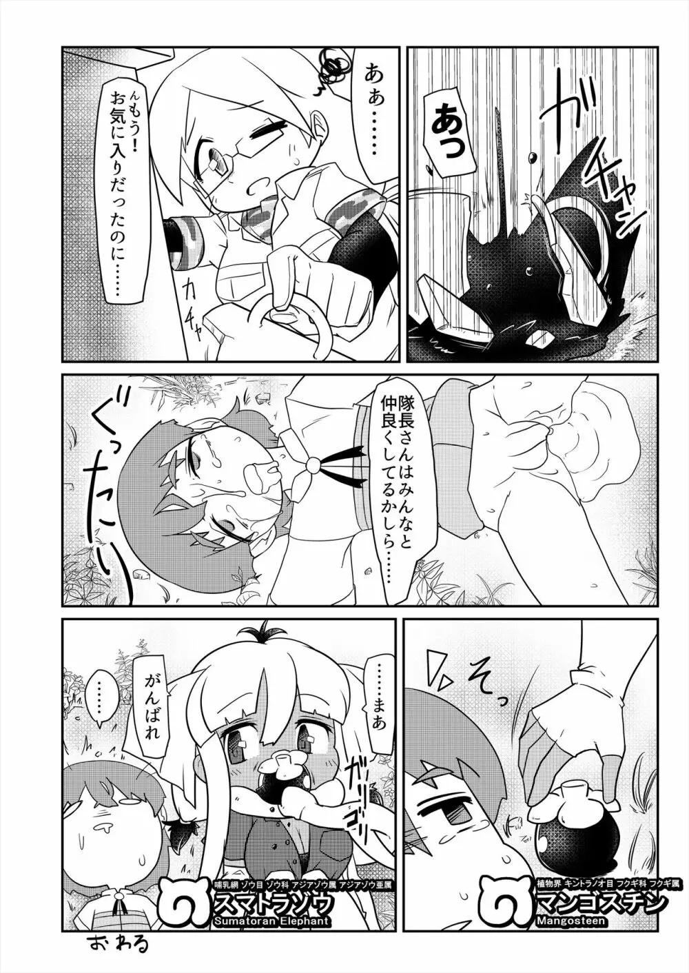 フレンズ逆レイプ合同誌2～アニマルガールによる性的暴行被害記録集～ - page146