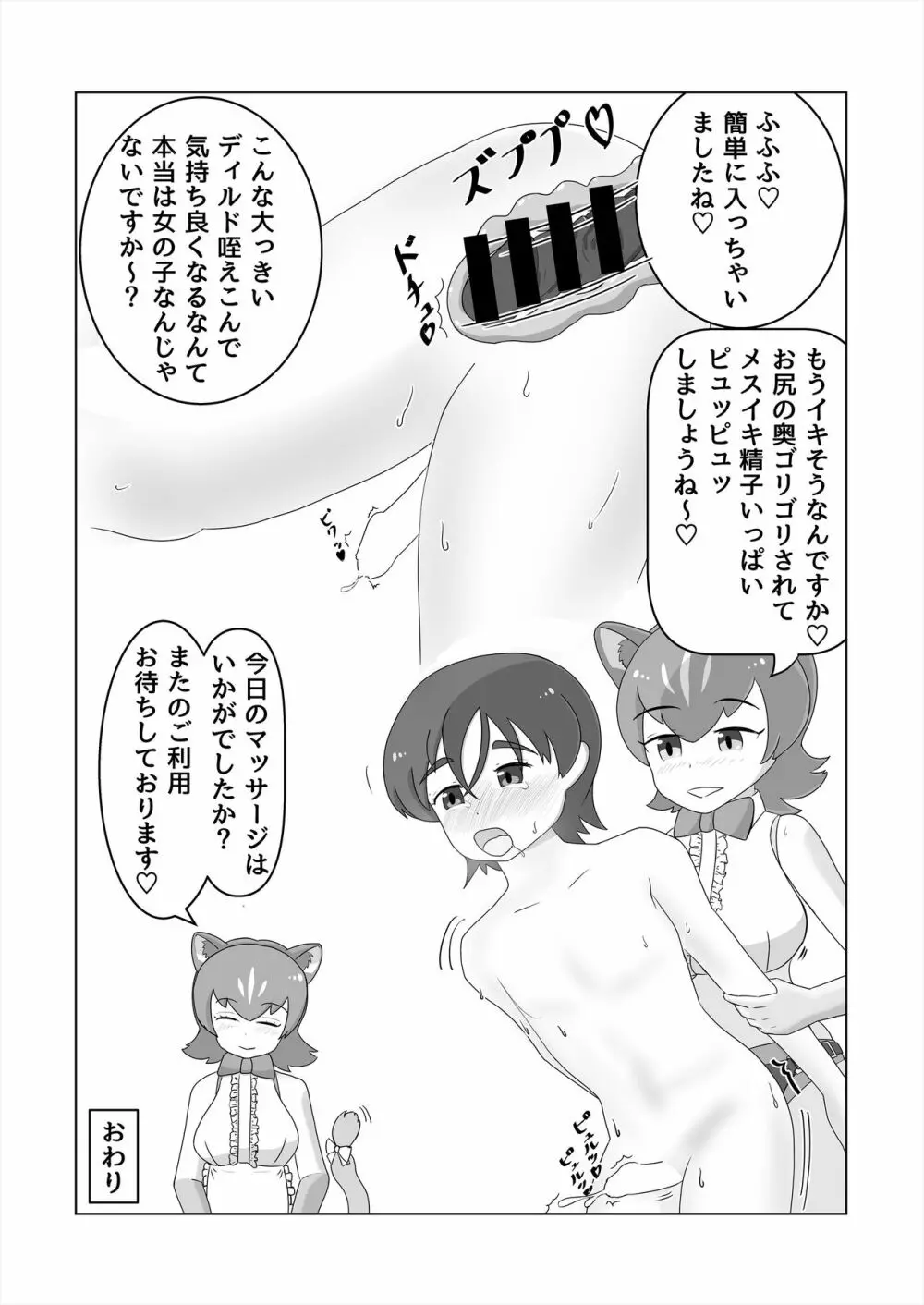 フレンズ逆レイプ合同誌2～アニマルガールによる性的暴行被害記録集～ - page148