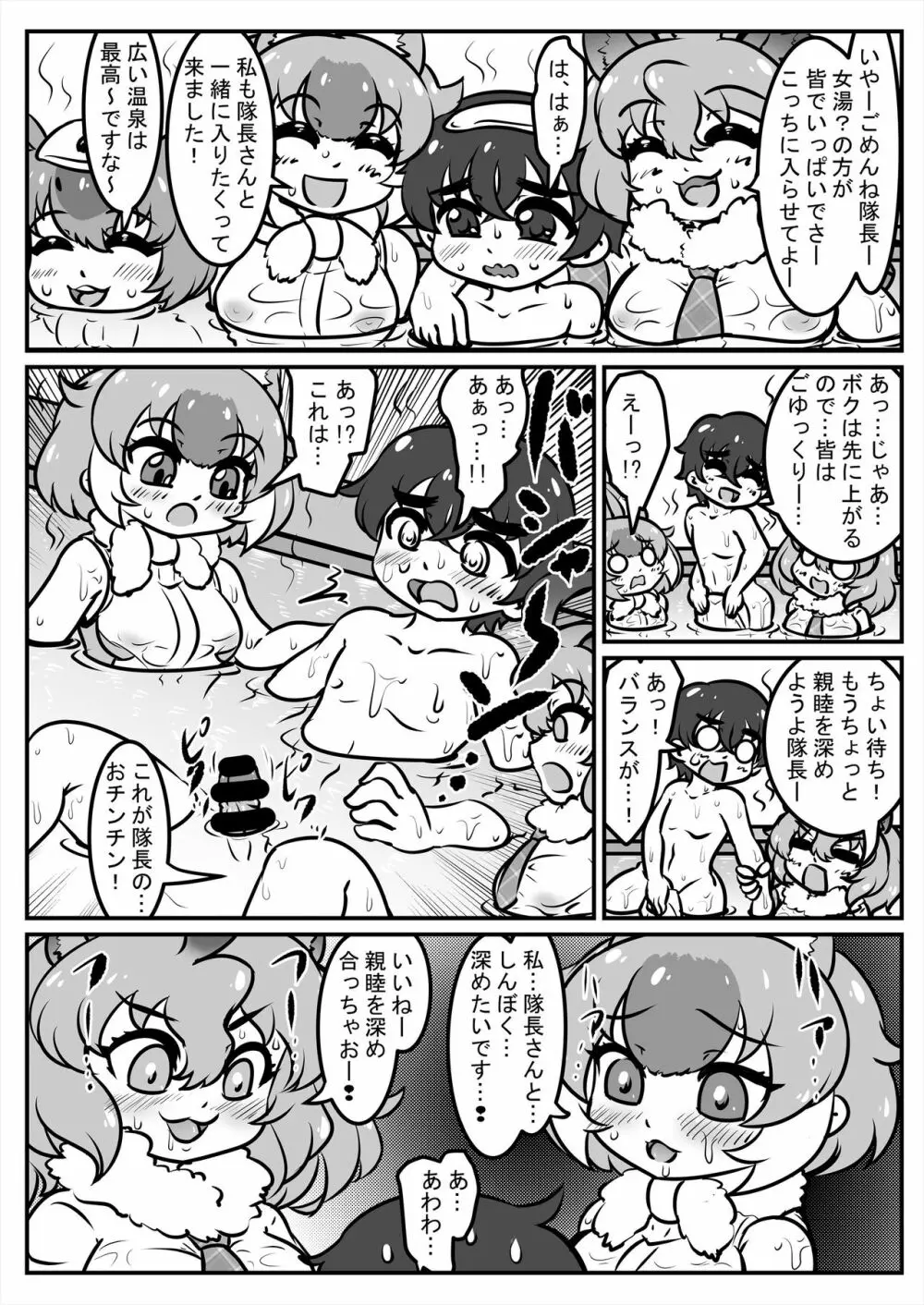 フレンズ逆レイプ合同誌2～アニマルガールによる性的暴行被害記録集～ - page152