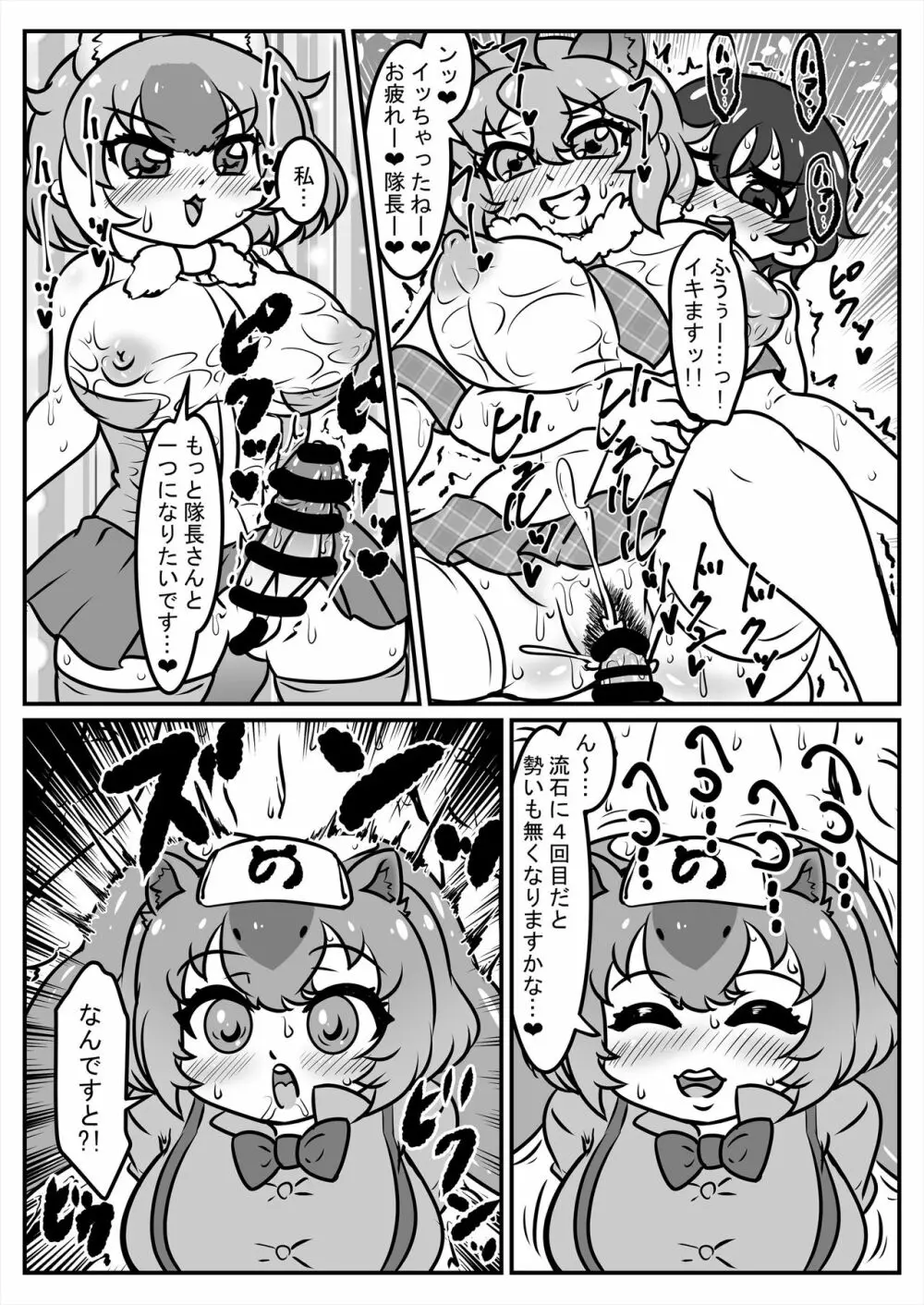 フレンズ逆レイプ合同誌2～アニマルガールによる性的暴行被害記録集～ - page155