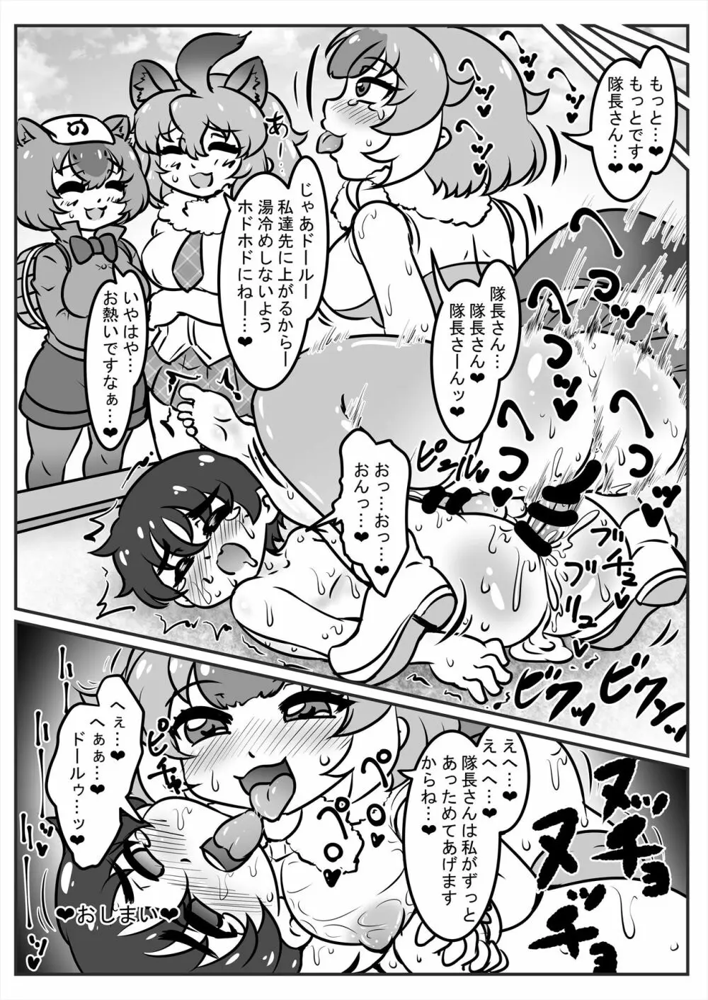 フレンズ逆レイプ合同誌2～アニマルガールによる性的暴行被害記録集～ - page158