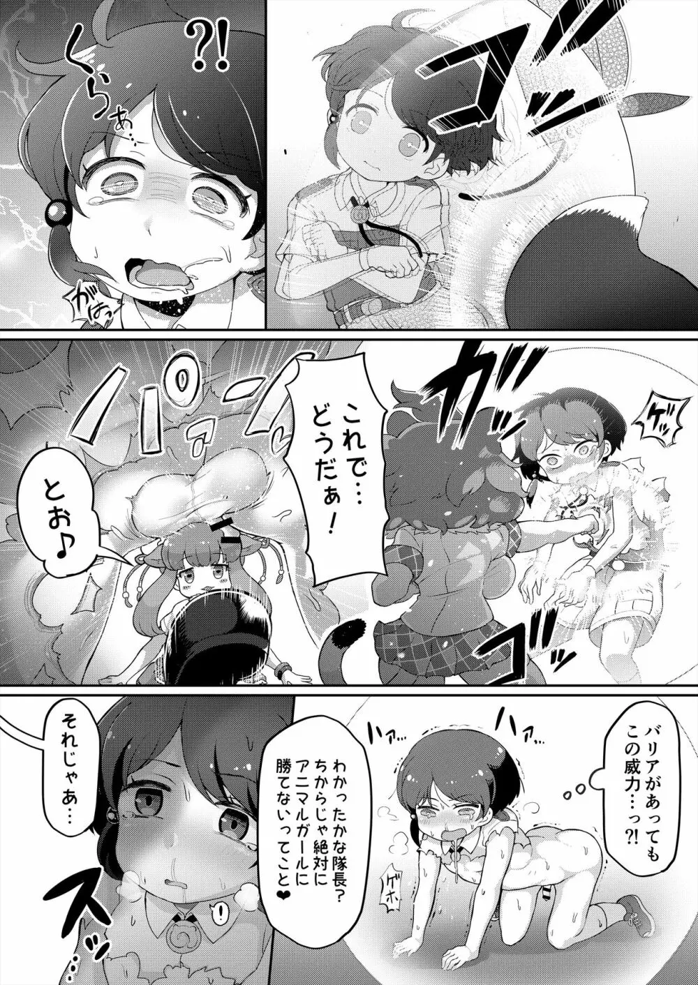 フレンズ逆レイプ合同誌2～アニマルガールによる性的暴行被害記録集～ - page160