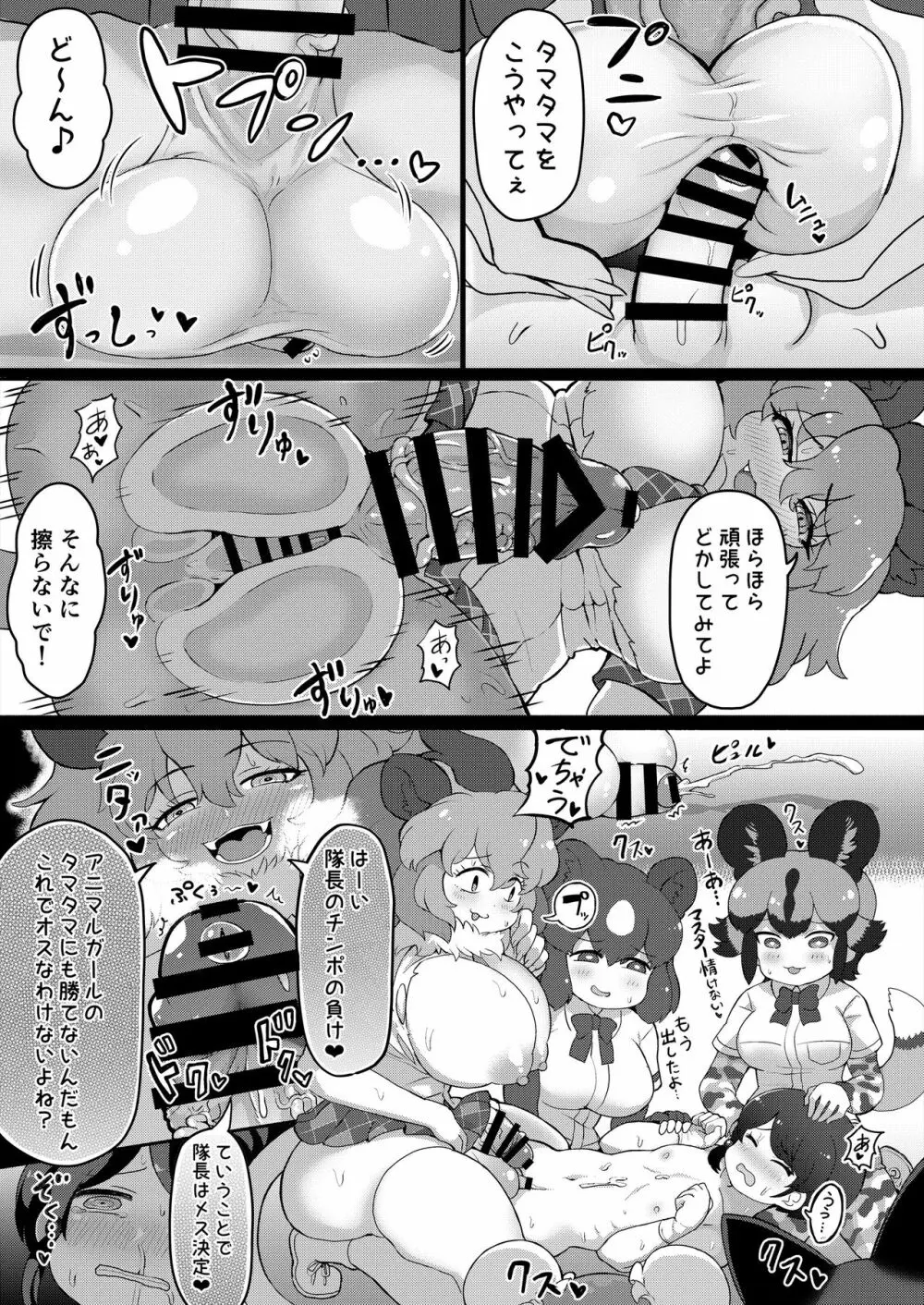 フレンズ逆レイプ合同誌2～アニマルガールによる性的暴行被害記録集～ - page163