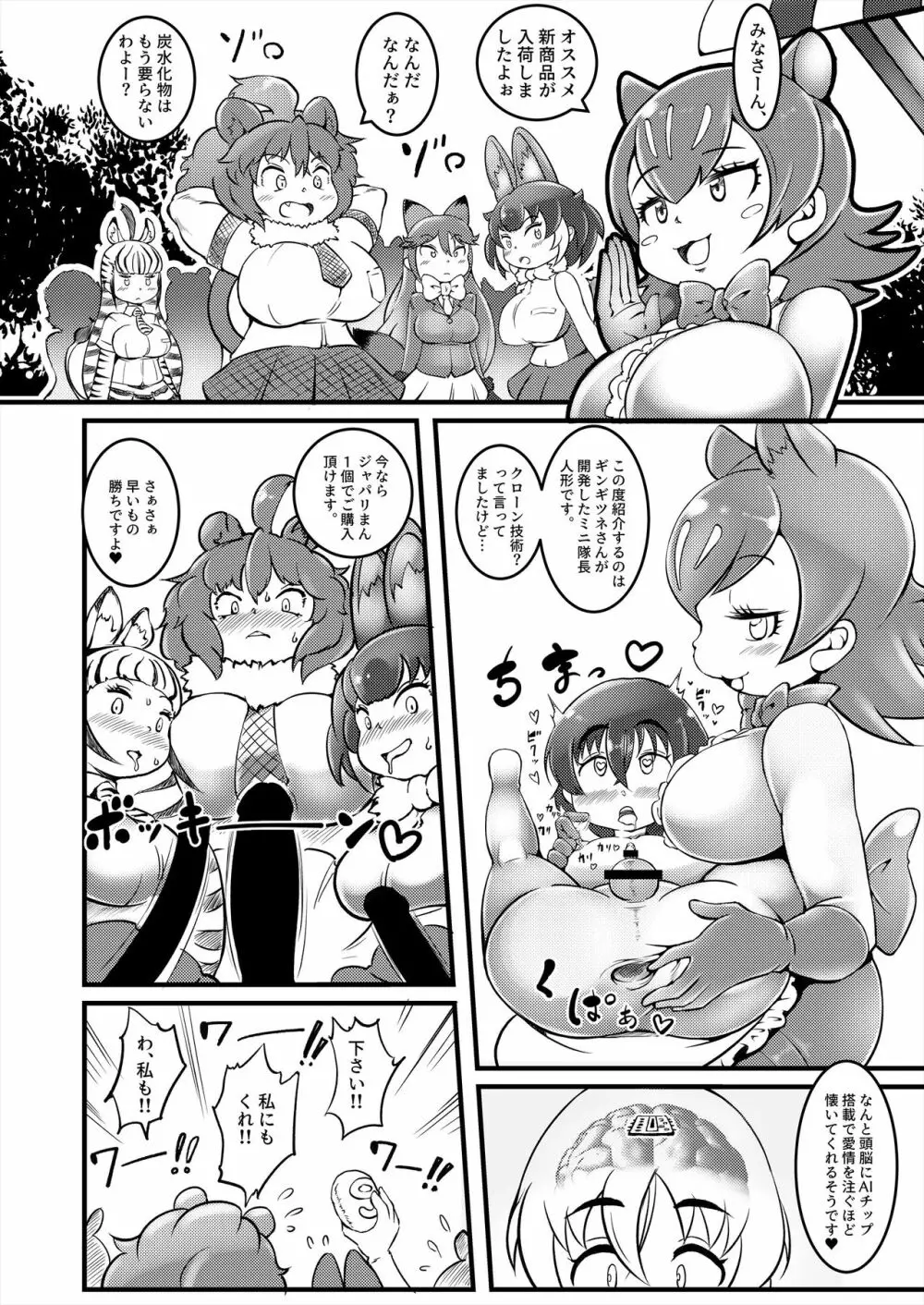 フレンズ逆レイプ合同誌2～アニマルガールによる性的暴行被害記録集～ - page174