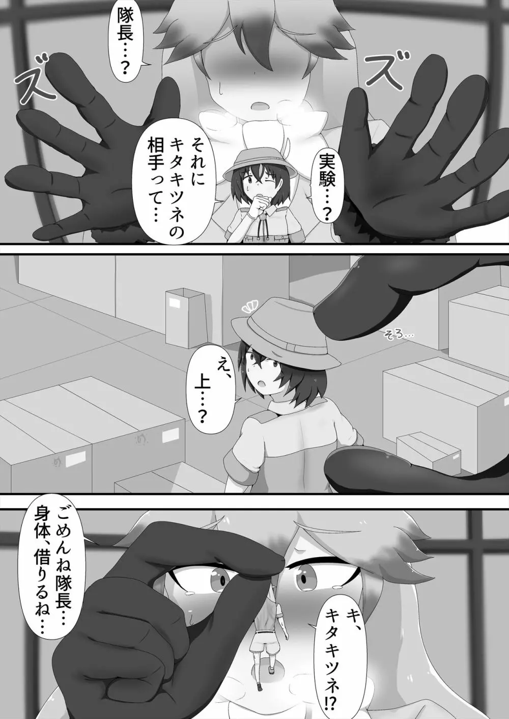 フレンズ逆レイプ合同誌2～アニマルガールによる性的暴行被害記録集～ - page180