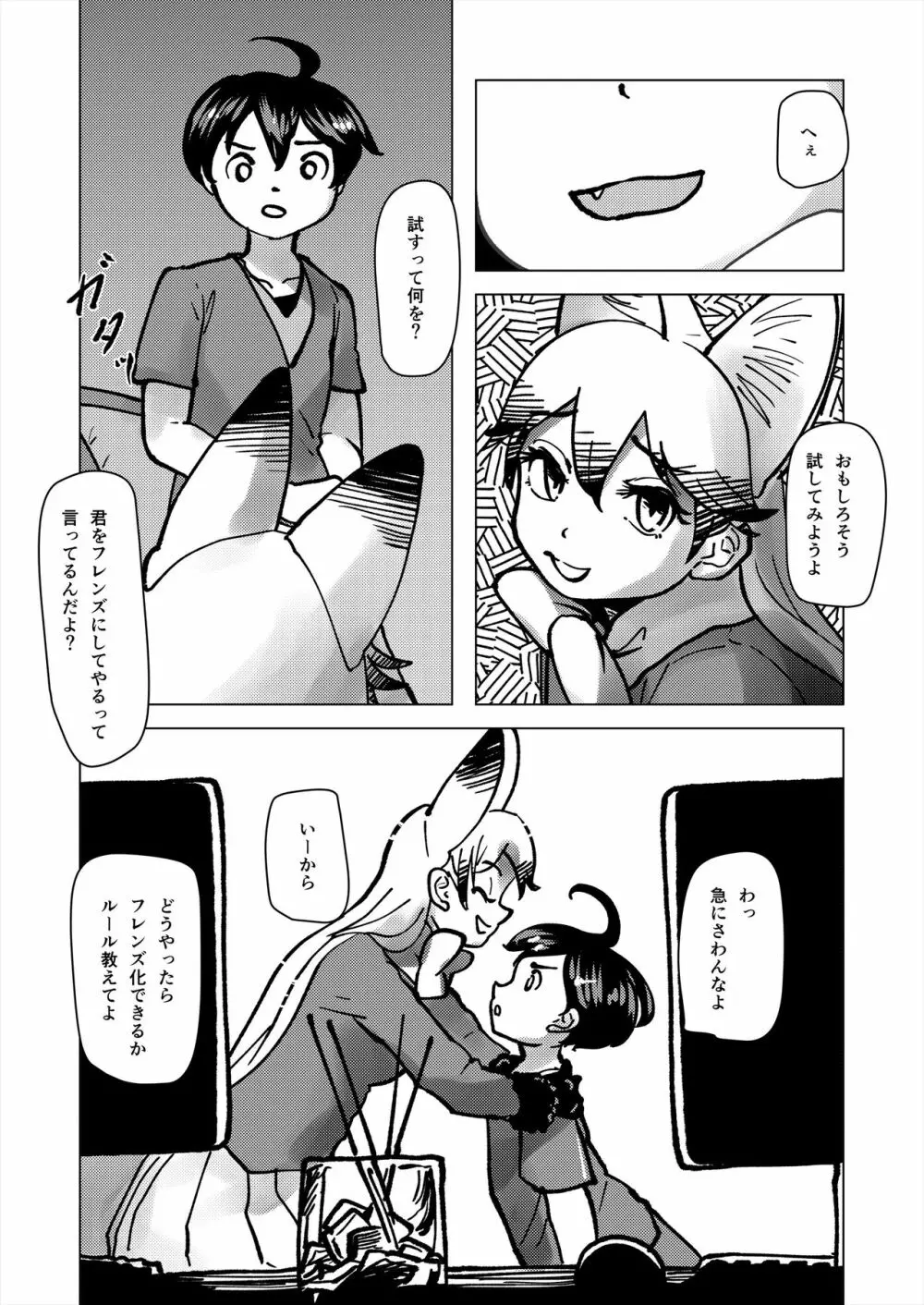 フレンズ逆レイプ合同誌2～アニマルガールによる性的暴行被害記録集～ - page184