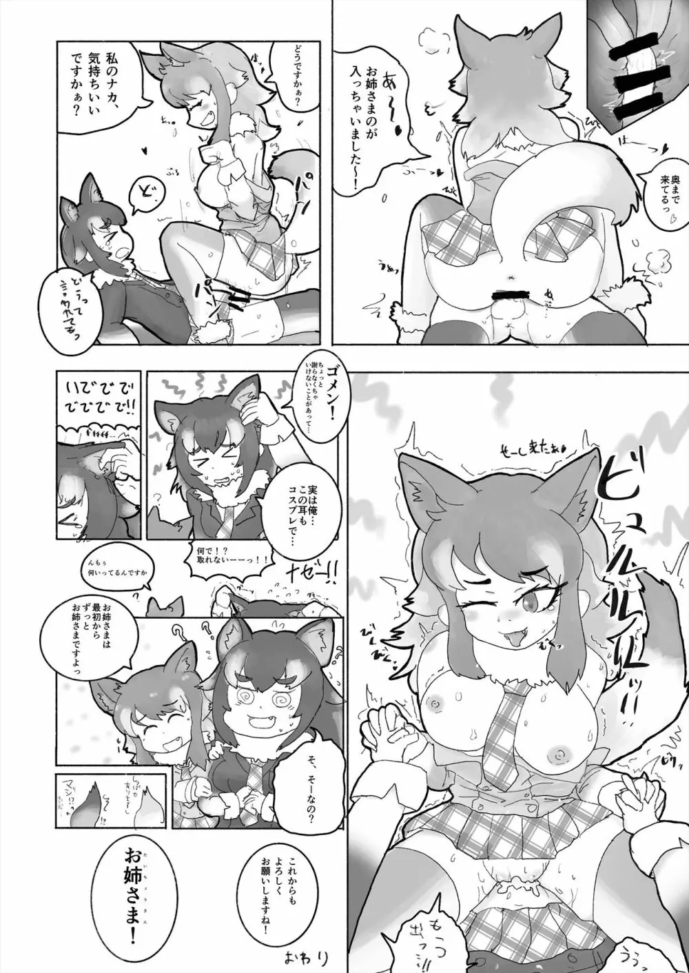 フレンズ逆レイプ合同誌2～アニマルガールによる性的暴行被害記録集～ - page200