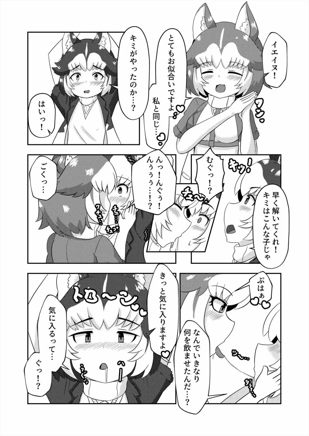 フレンズ逆レイプ合同誌2～アニマルガールによる性的暴行被害記録集～ - page202