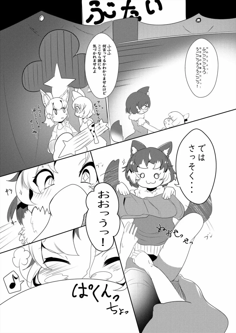 フレンズ逆レイプ合同誌2～アニマルガールによる性的暴行被害記録集～ - page208