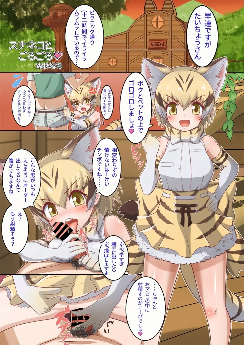 フレンズ逆レイプ合同誌2～アニマルガールによる性的暴行被害記録集～ - page21