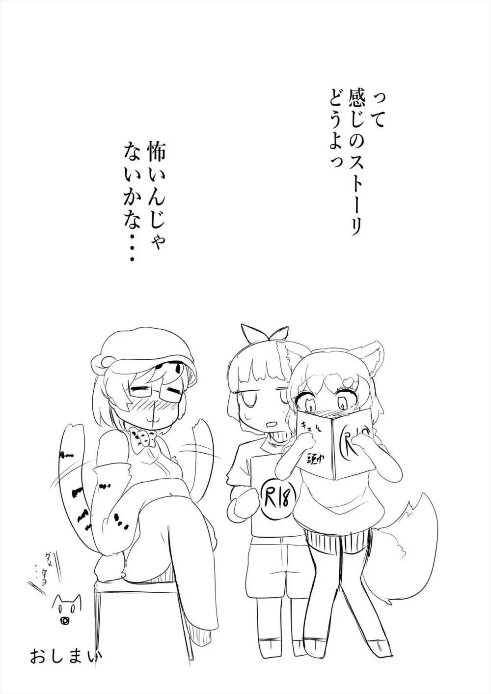 フレンズ逆レイプ合同誌2～アニマルガールによる性的暴行被害記録集～ - page214