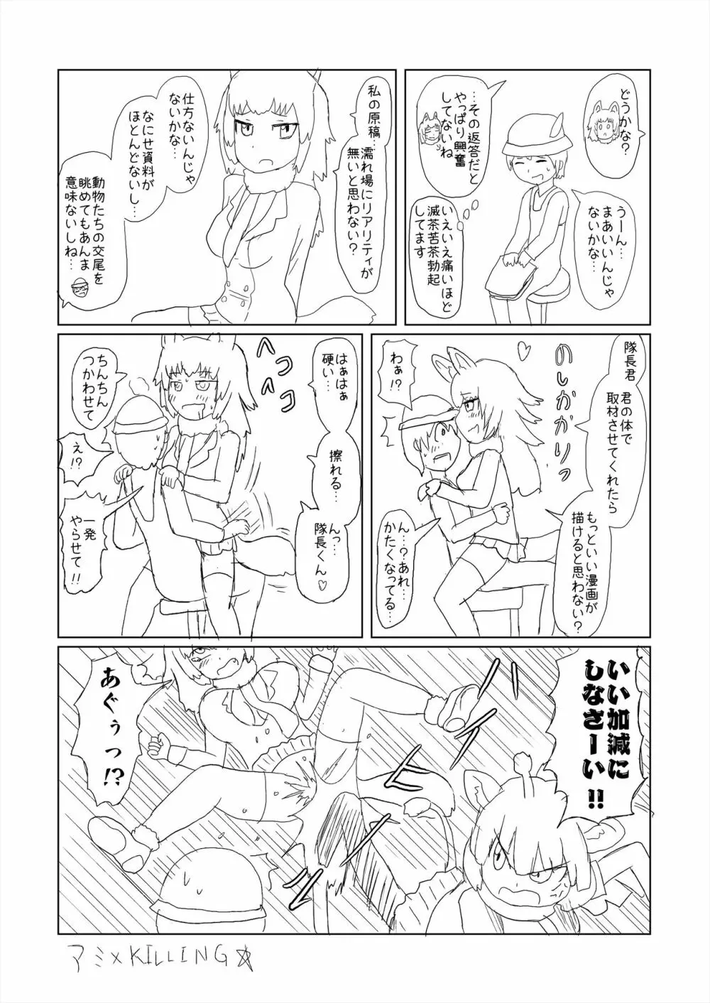 フレンズ逆レイプ合同誌2～アニマルガールによる性的暴行被害記録集～ - page216