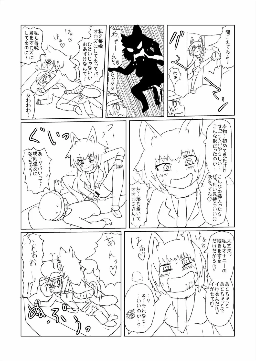 フレンズ逆レイプ合同誌2～アニマルガールによる性的暴行被害記録集～ - page219