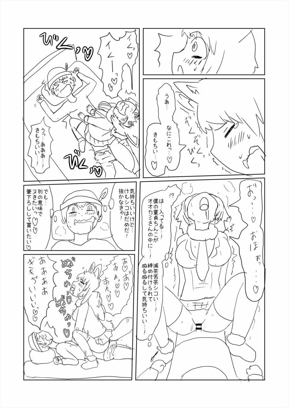 フレンズ逆レイプ合同誌2～アニマルガールによる性的暴行被害記録集～ - page220