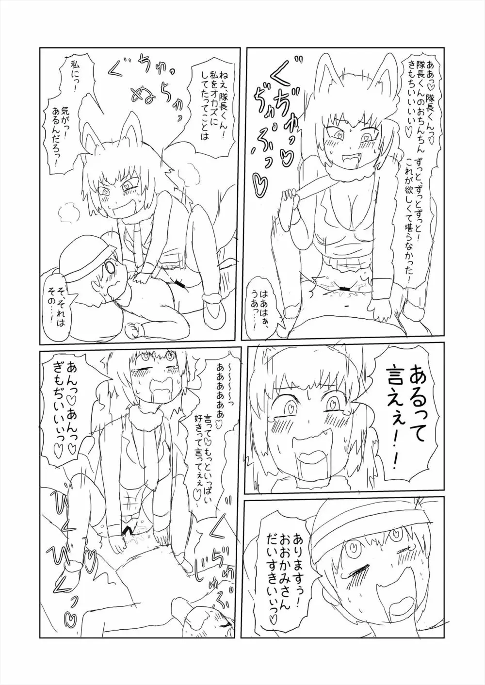 フレンズ逆レイプ合同誌2～アニマルガールによる性的暴行被害記録集～ - page221