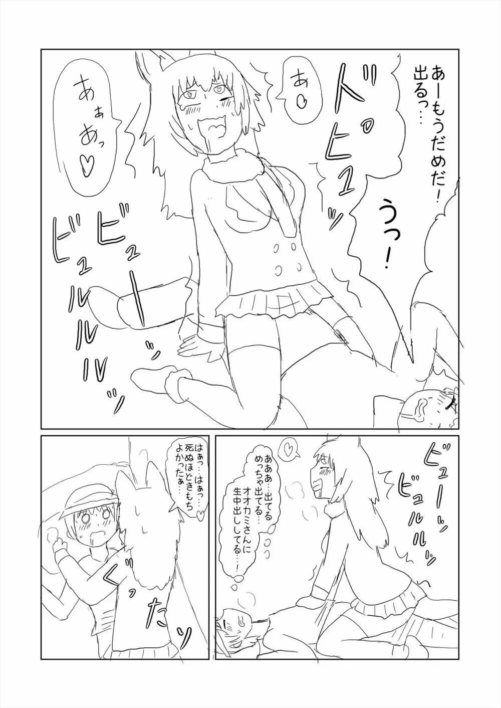 フレンズ逆レイプ合同誌2～アニマルガールによる性的暴行被害記録集～ - page223