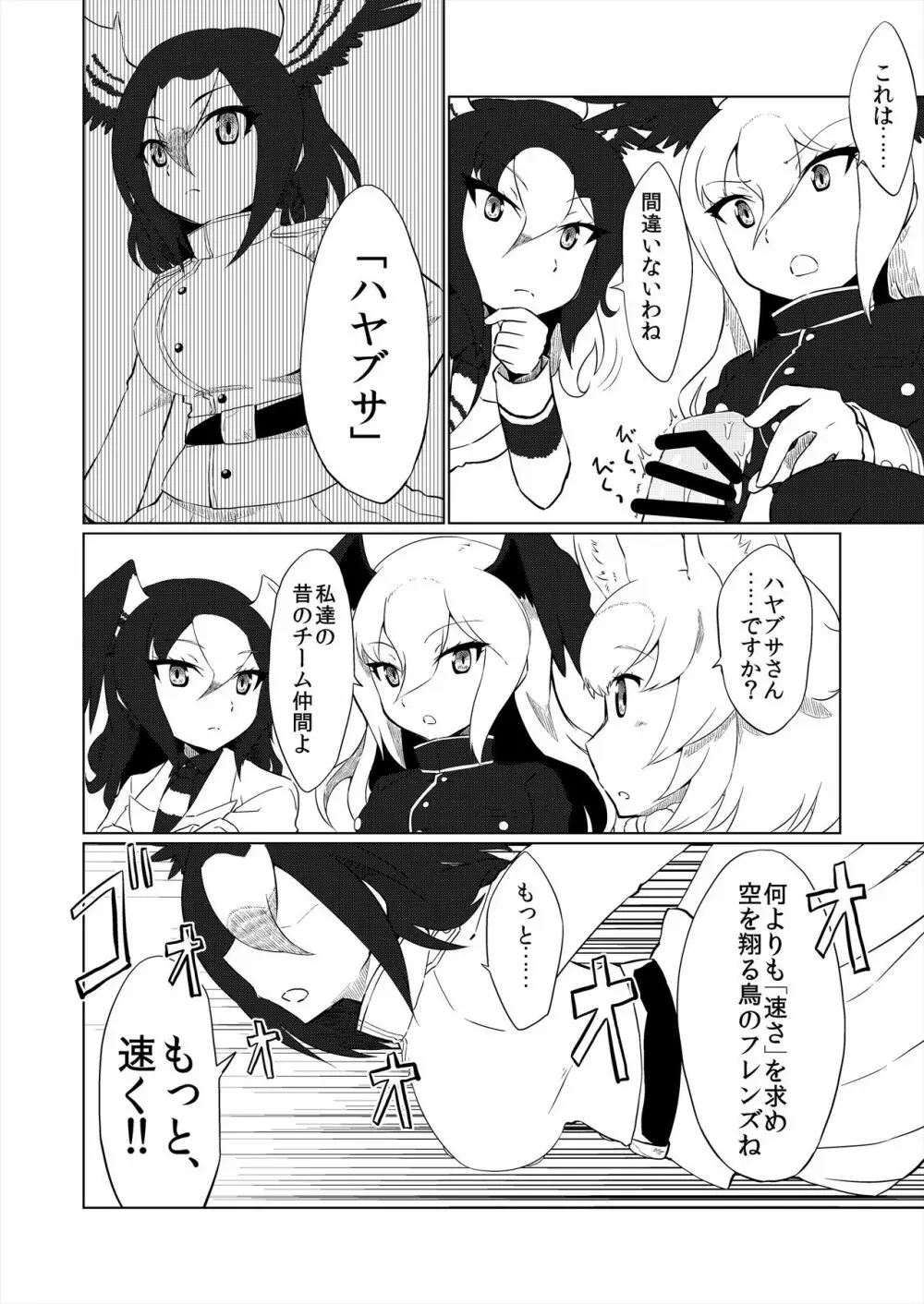 フレンズ逆レイプ合同誌2～アニマルガールによる性的暴行被害記録集～ - page235