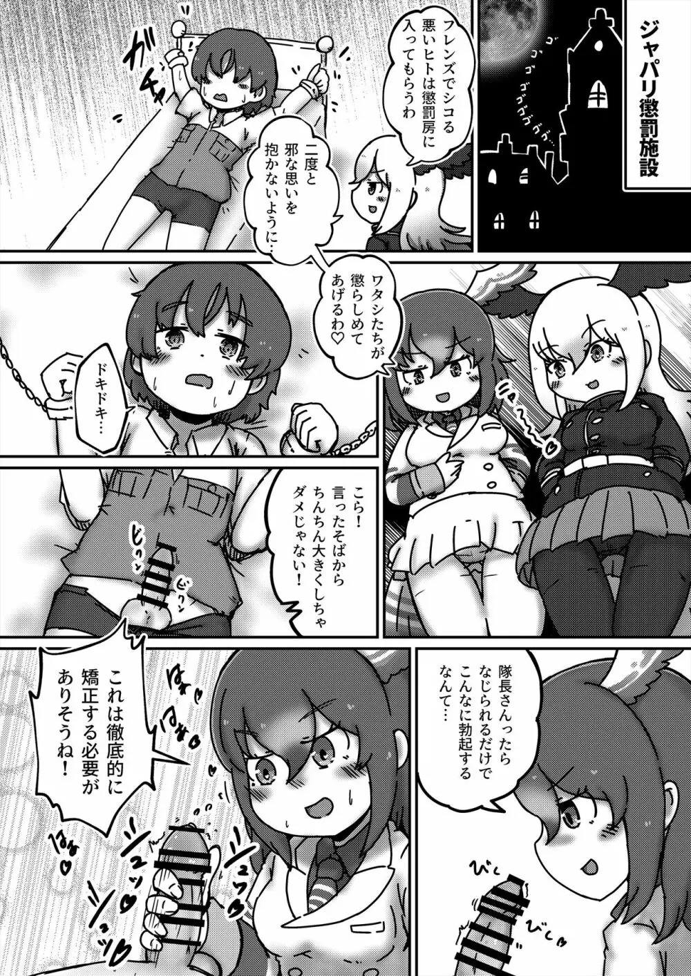 フレンズ逆レイプ合同誌2～アニマルガールによる性的暴行被害記録集～ - page240